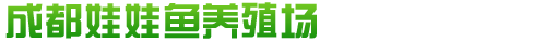 四川成都娃娃鱼销售