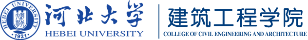 河北大学建筑工程学院