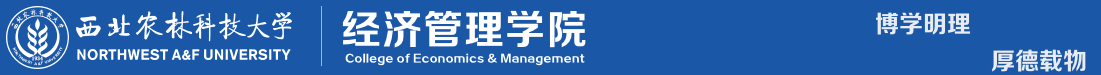 经济管理学院