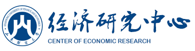 经济研究中心