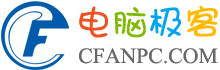 电脑极客