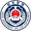 拉萨市城市管理和综合执法局