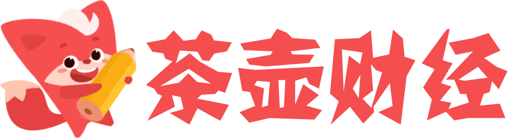 茶壶财经