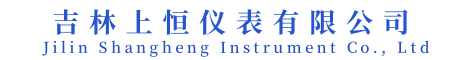 吉林上恒仪表有限公司