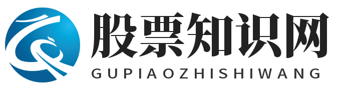 股票知识网
