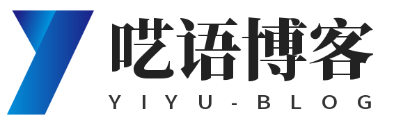 呓语博客