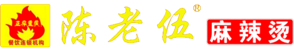 嘉兴陈老伍麻辣烫，陈老五麻辣烫加盟费多少钱