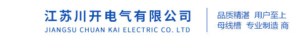母线槽