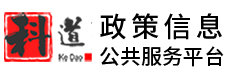 科道