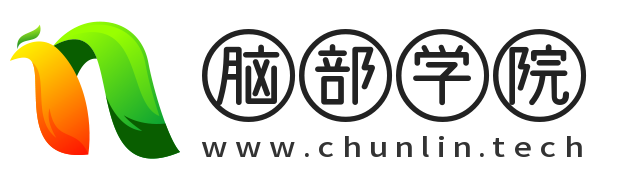 脑补学院