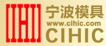 宁波市模具制造网，承接大型模具、压铸模具、铸造模具、精密模具、家电模具、汽车零配件模具等塑胶和金属模具的制造和产品生产；
