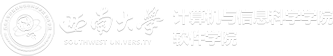 西南大学计算机信息科学学院