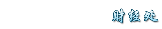 东北大学秦皇岛分校