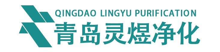青岛洁净车间
