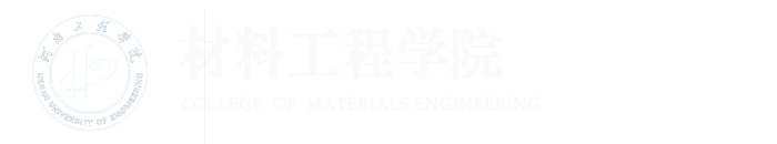 材料工程学院