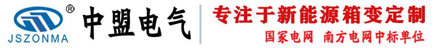 光伏升压箱变