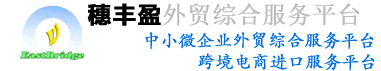 进出口代理