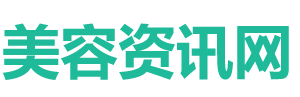 美容资讯网