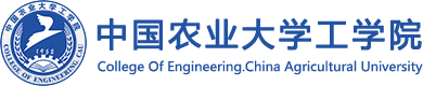 中国农业大学工学院