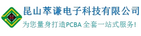昆山萃谦电子科技有限公司