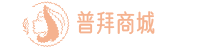 普拜商城
