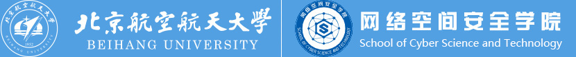 北京航空航天大学网络空间安全学院