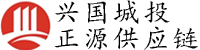 欢迎访问兴国城投正源供应链
