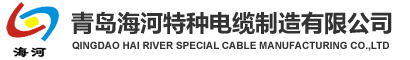青岛电缆