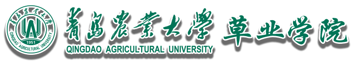 草业学院