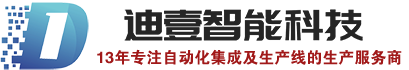 自动化生产线