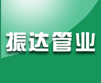 管道配件专业生产厂家