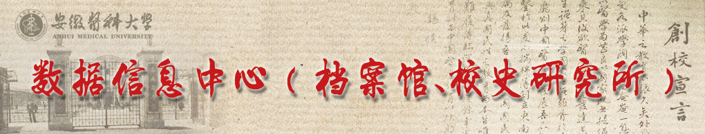 数据信息中心（档案馆）