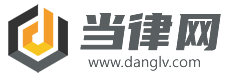当律网