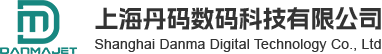 上海丹码数码科技有限公司