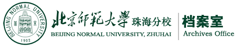 档案室