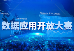 衢州市数据开放平台