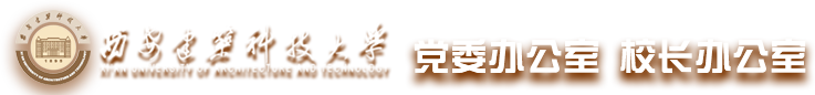 西安建筑科技大学