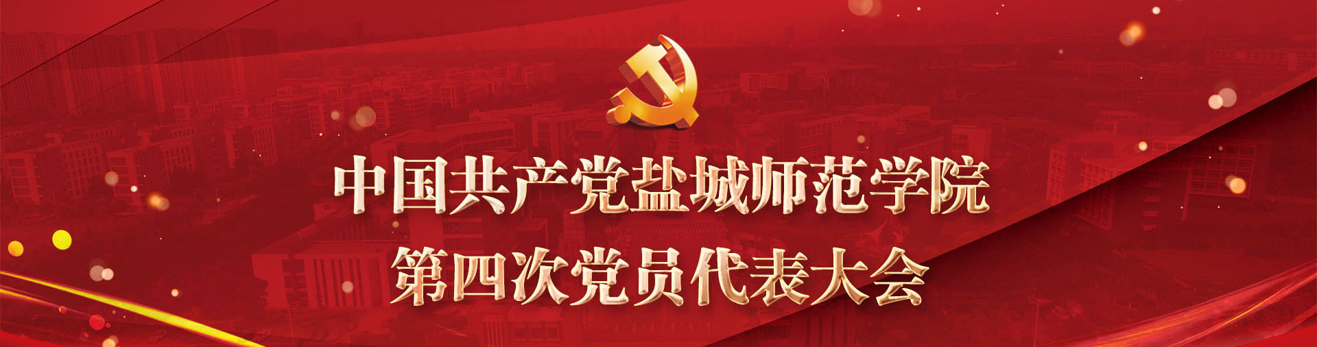 党代会专题网