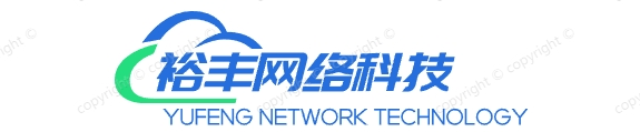 裕丰网络科技