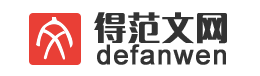 得范文网