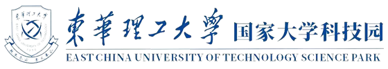 东华理工大学国家大学科技园