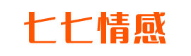七七情感网