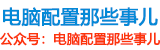 组装电脑配置清单及价格
