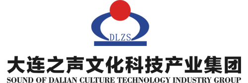 大连之声文化科技产业集团