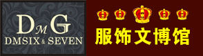 DM67时尚文化博物馆: