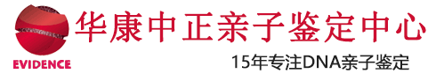 亲子鉴定机构