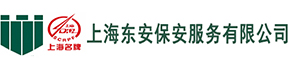 上海保安公司