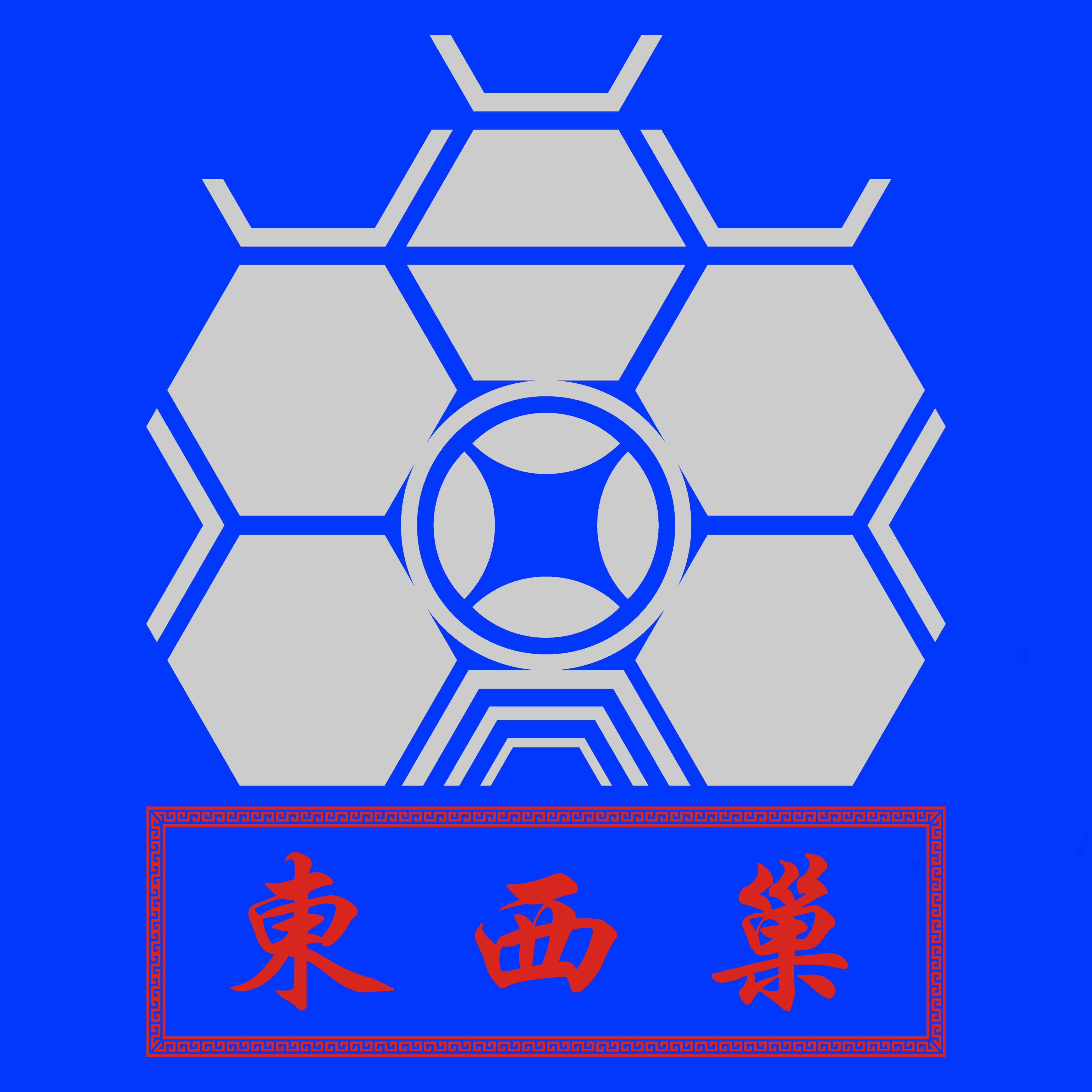 东西巢