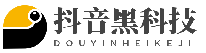 抖音黑科技