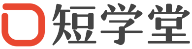 短学堂